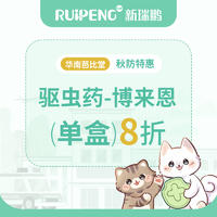 【瑞曦芭比堂秋防】博来恩单盒8折 博来恩2.5-7.5kg